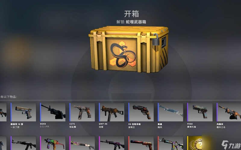 CSGO爆率高的开箱网
